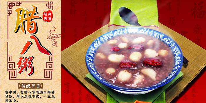 臘八節(jié)來(lái)臨 今天你吃臘八粥了嗎？(圖1)