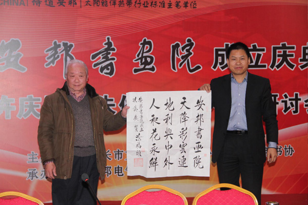 安邦集團(tuán)書(shū)畫(huà)院成立慶典許慶國(guó)、朱俊珊書(shū)法作品研討會(huì)順利召開(kāi)(圖2)
