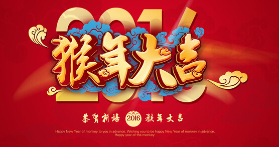 安邦集團(tuán)電伴熱廠家恭祝大家 猴年大吉 萬(wàn)事如意！！(圖1)