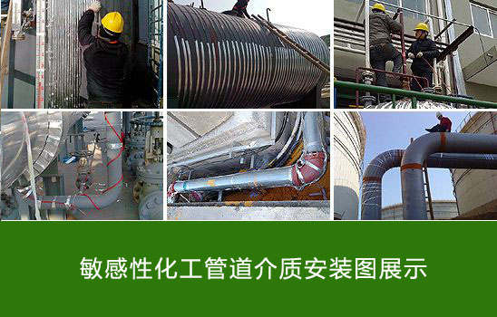 化工敏感性介質(zhì)保溫選擇什么電熱帶型號較合適？(圖4)