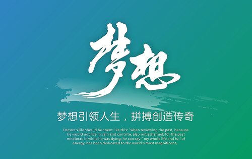 為夢想而拼搏，相信自己的潛能(圖2)